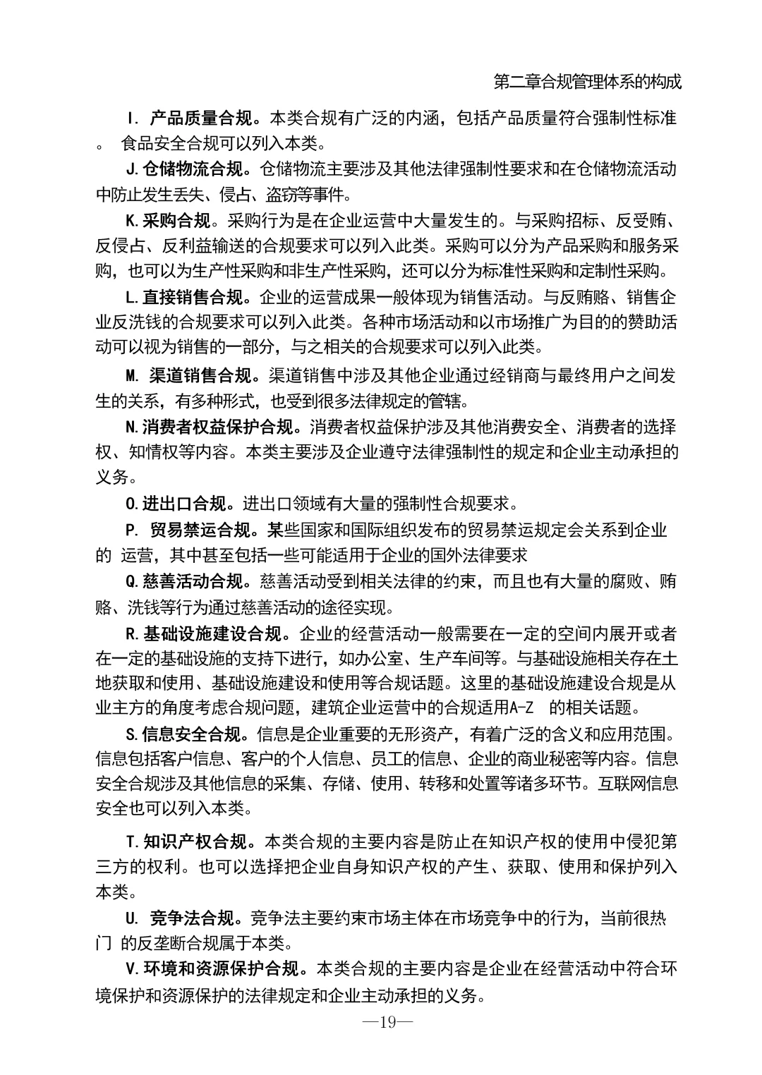 企业合规事物管理手册（387页全）