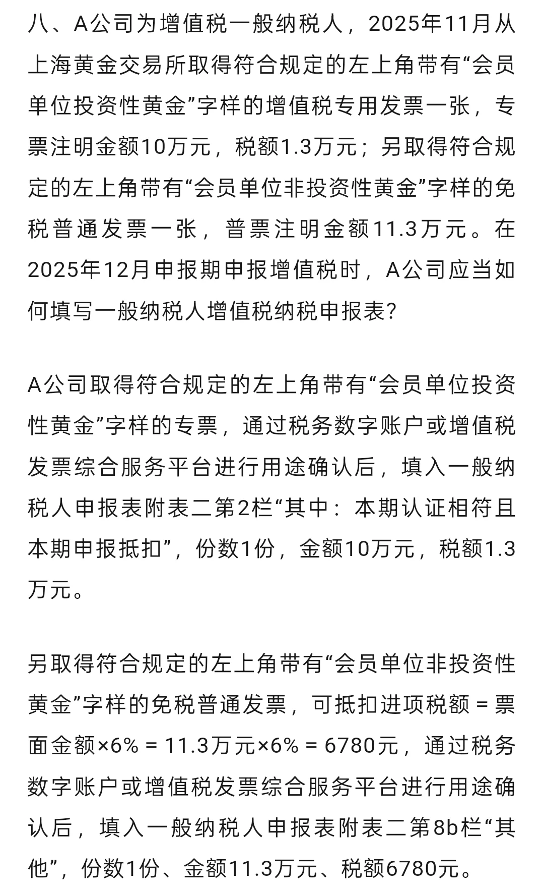 新出台的黄金税收政策如何理解？