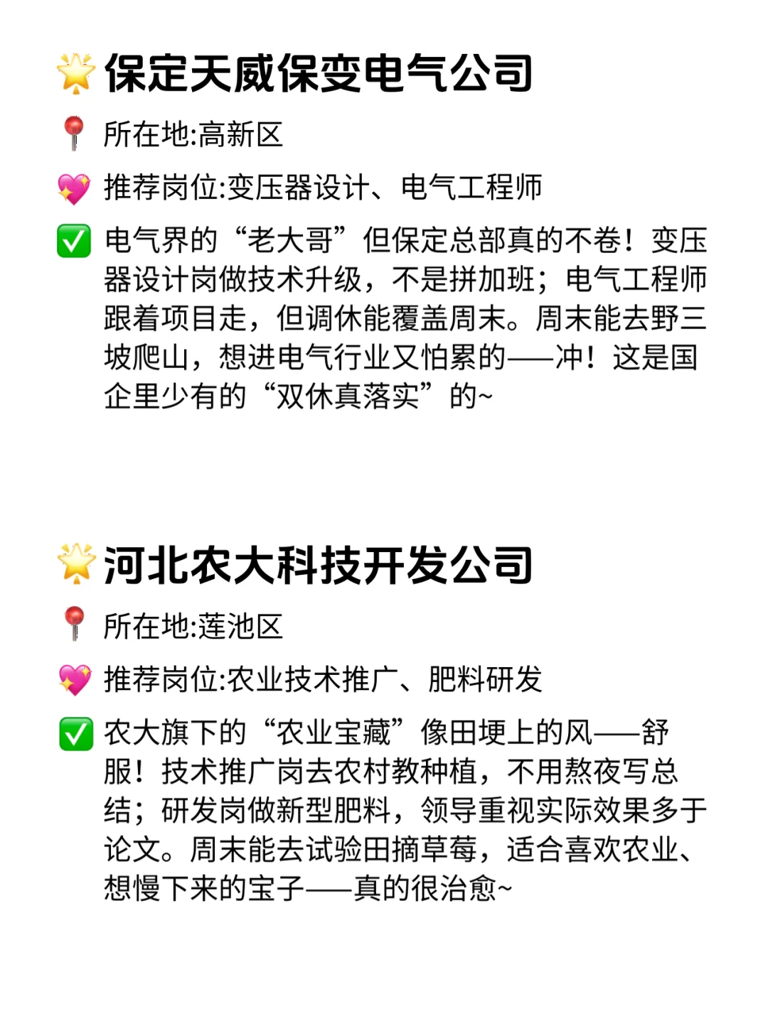 保定双休不卷公司！这12家太懂打工人！?