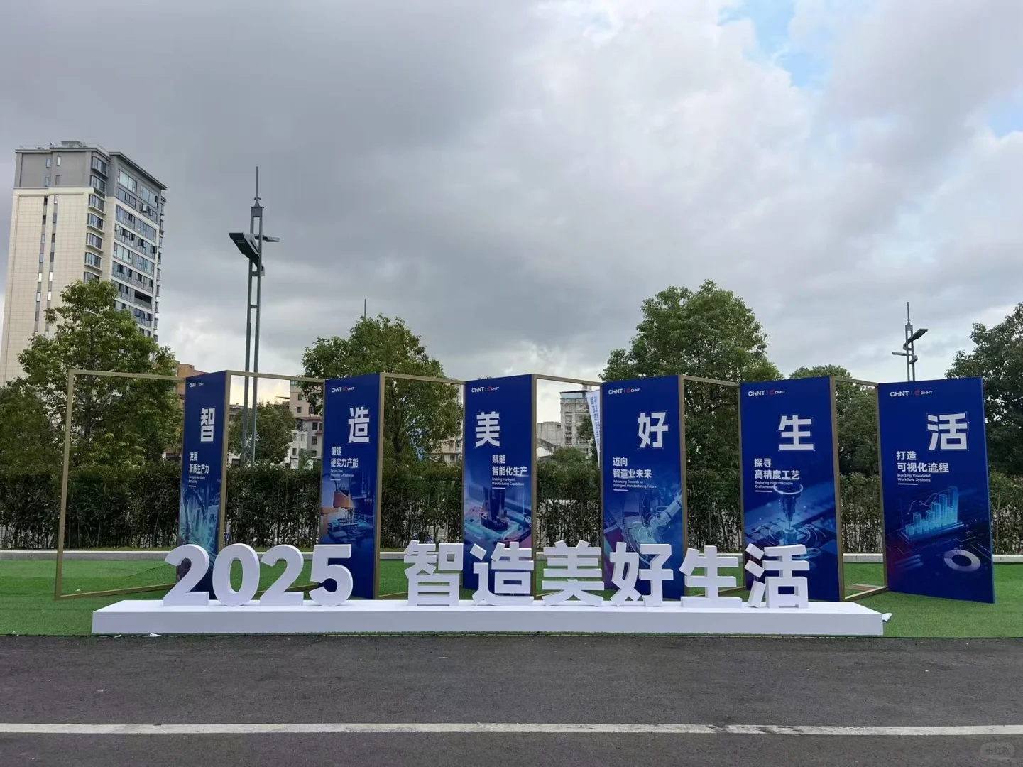 正泰智能家居产业园搭建完成