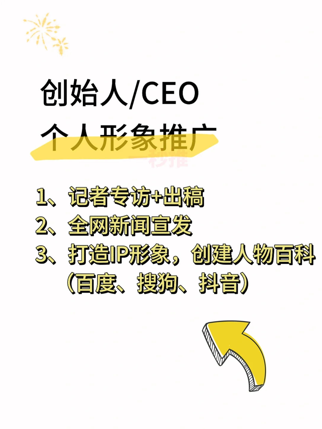 学习雷总，创始人/CEO个人形象推广