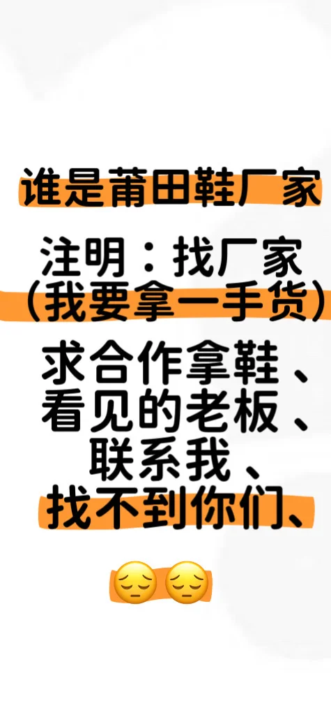 求莆田鞋厂家 老板