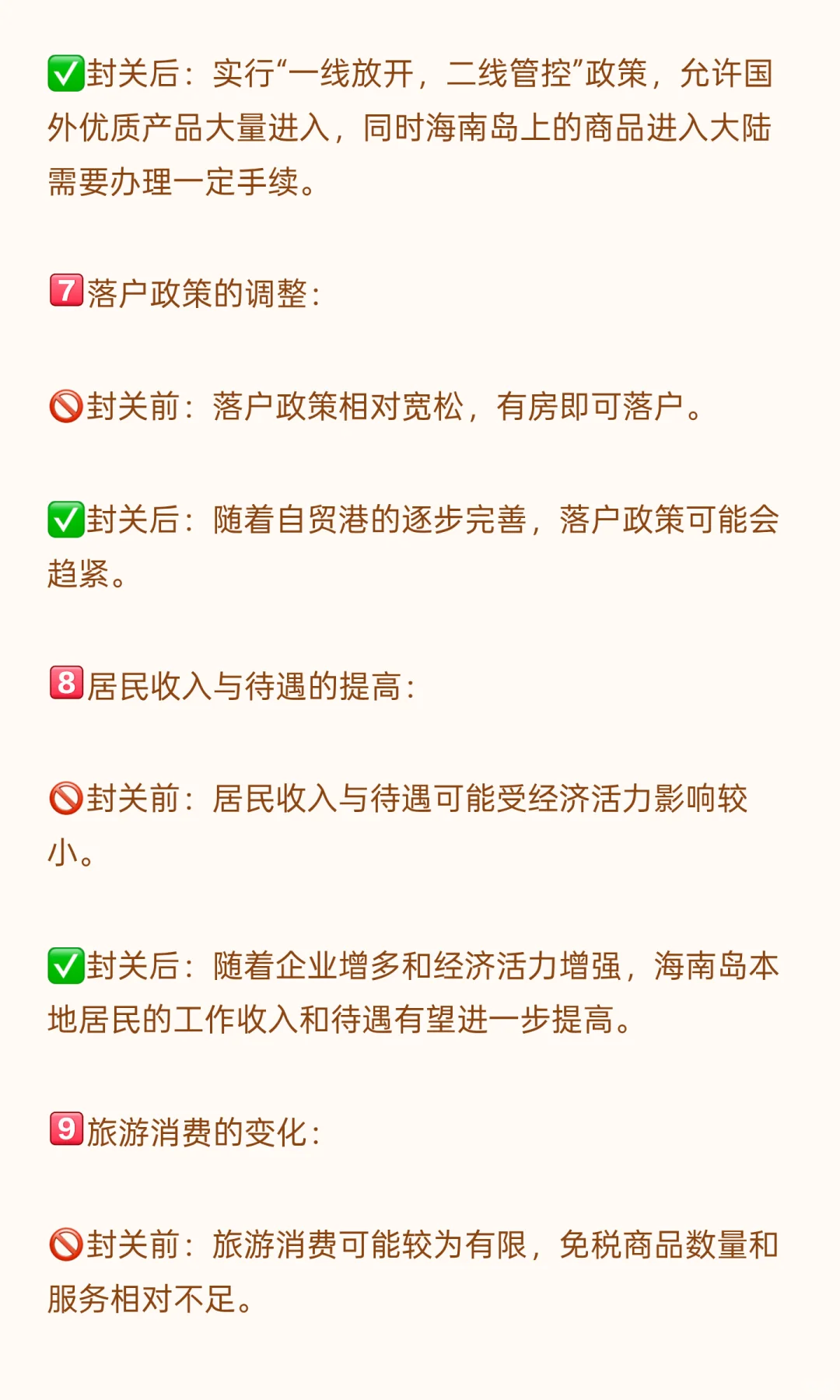 海南封关2025.12.18开始前后有什么差别