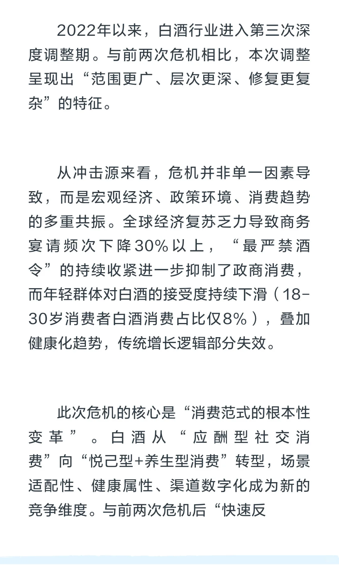 深度雄文:白酒的漫长凛冬