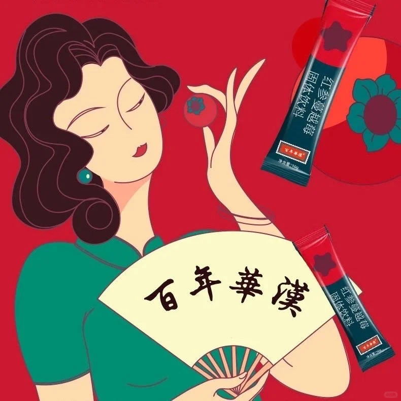 百年华汉红参蔓越莓