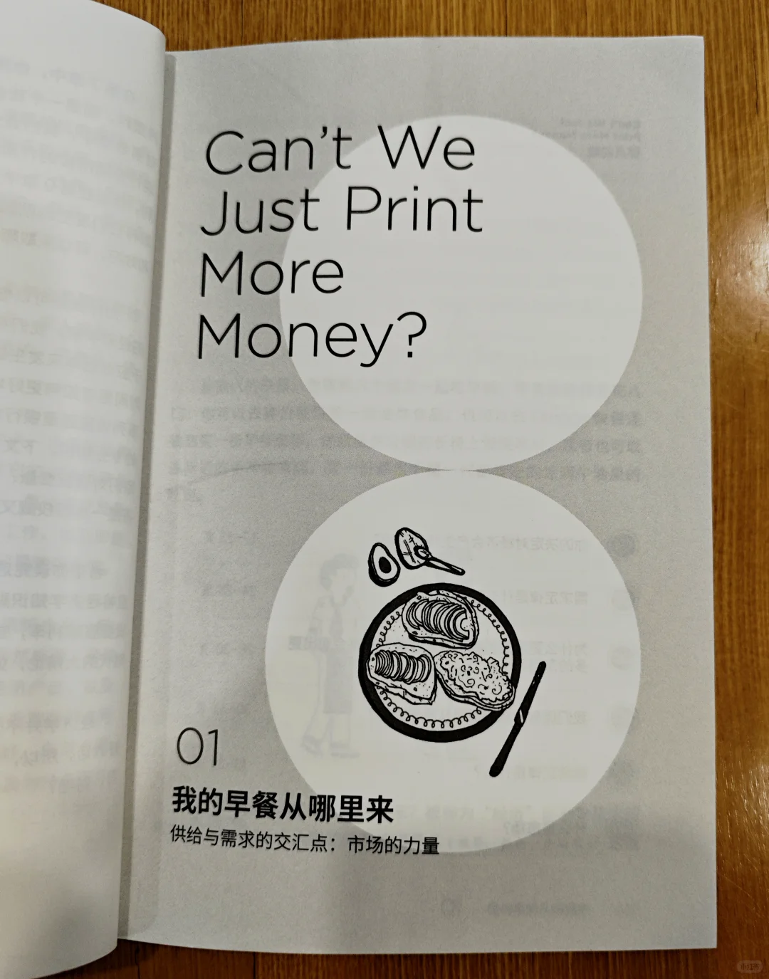 神级经济学入门书:《为什么不能多印点钱》