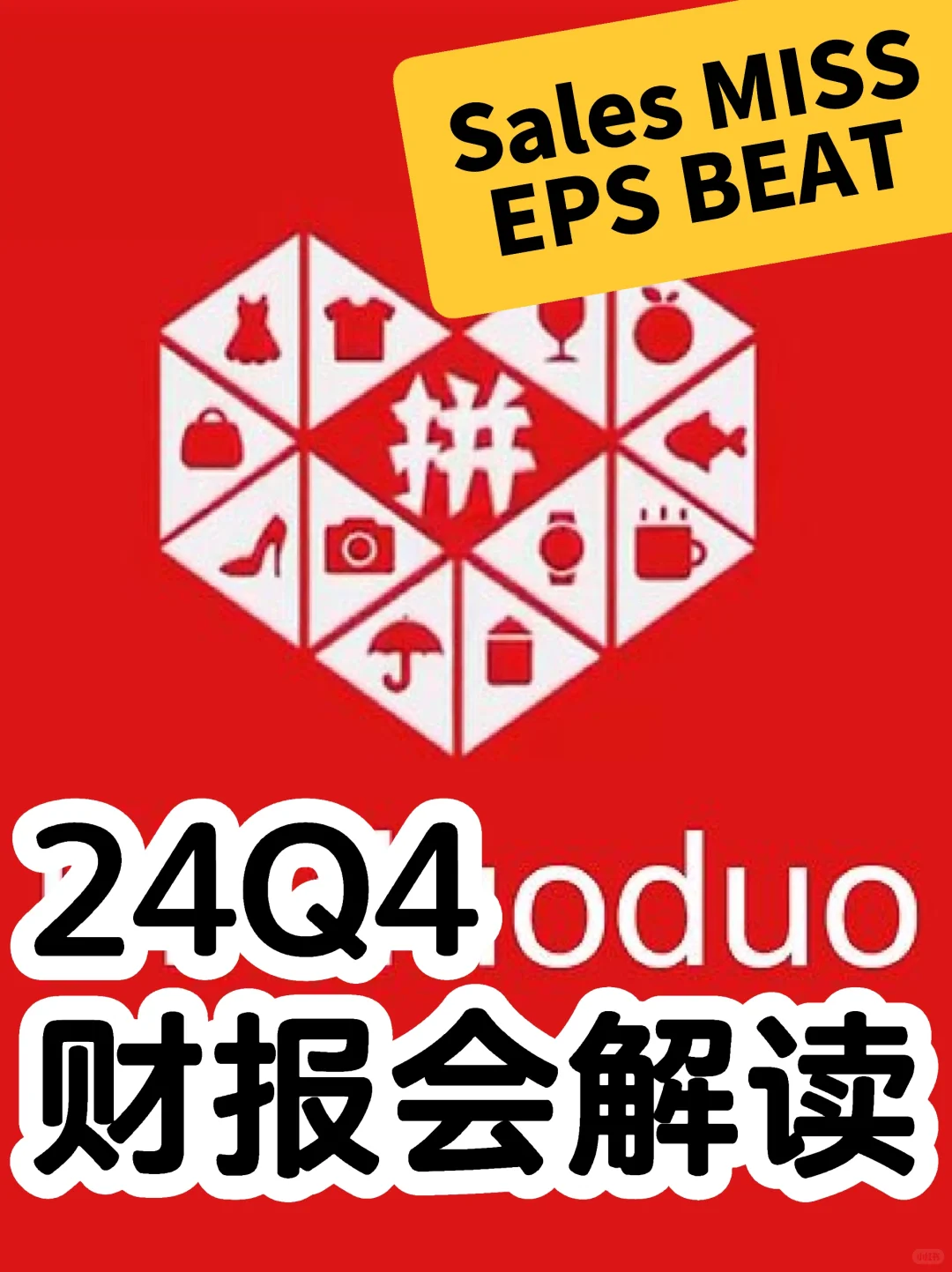 拼多多PDD 24Q4业绩解读