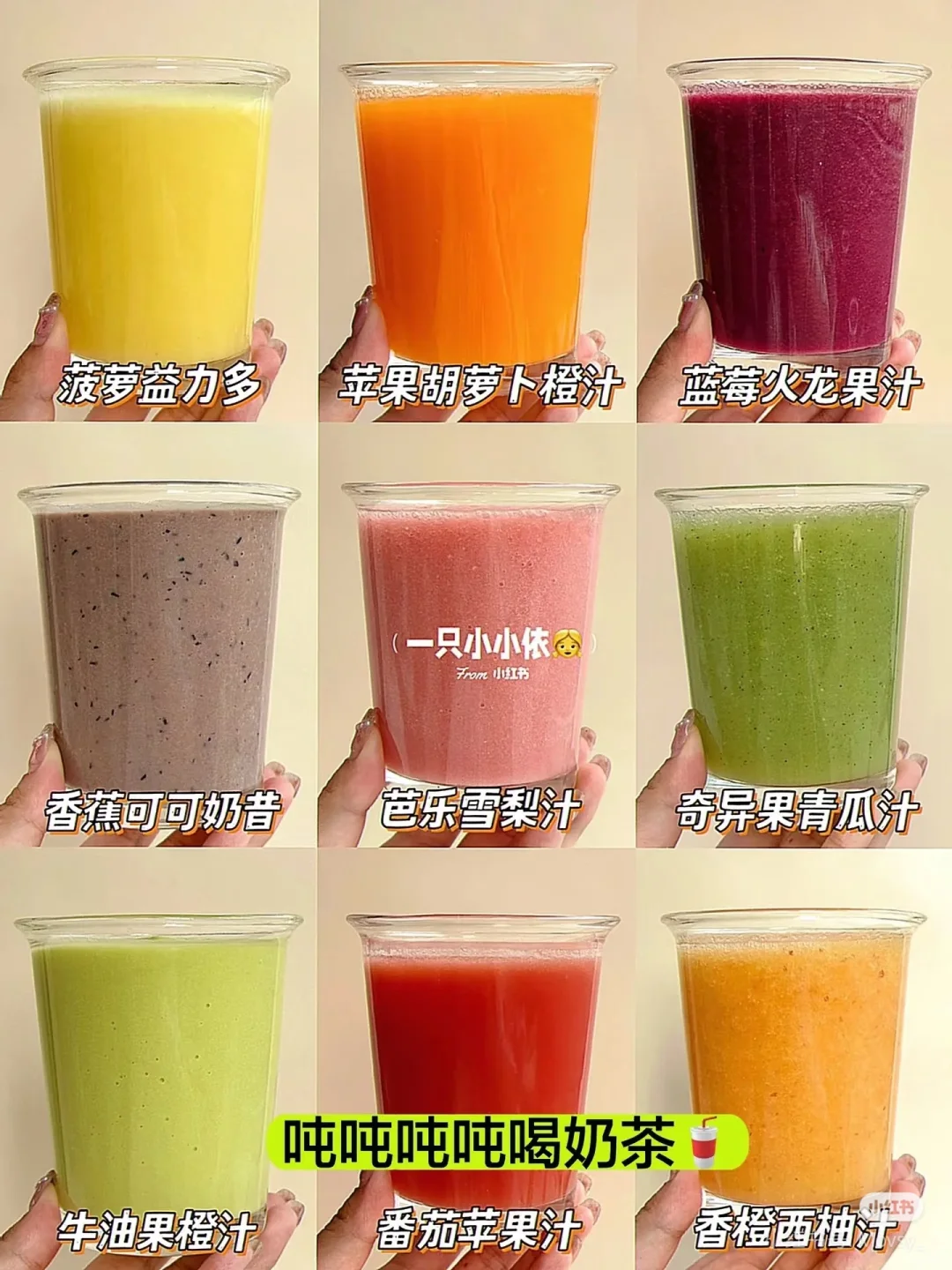 又香又甜的水果果蔬汁来啦！