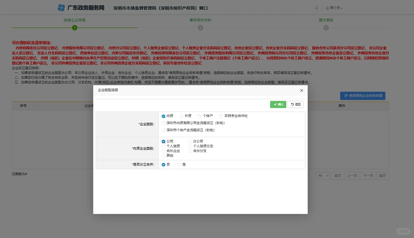 深圳营业执照办理流程。详细步骤流程