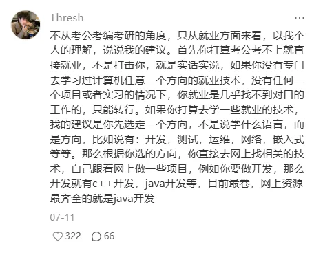 在xhs上被计算机大佬留子点拨了，受益无穷