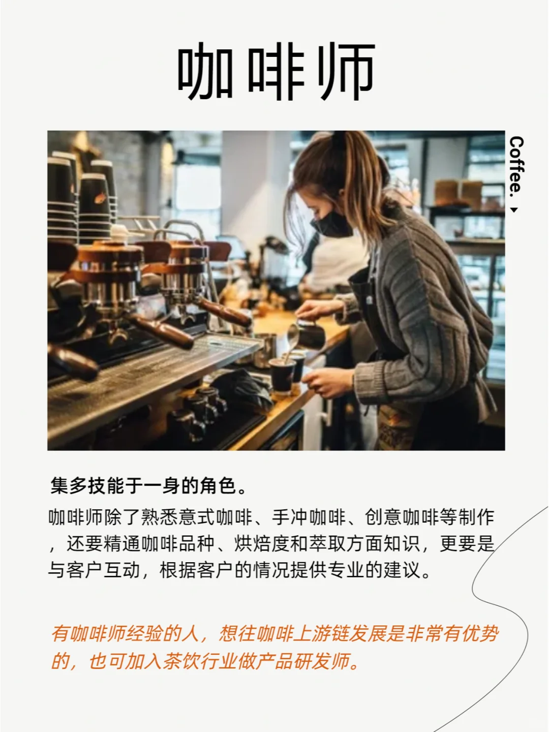 关于咖啡|行业中少见的角色，特别是第5个
