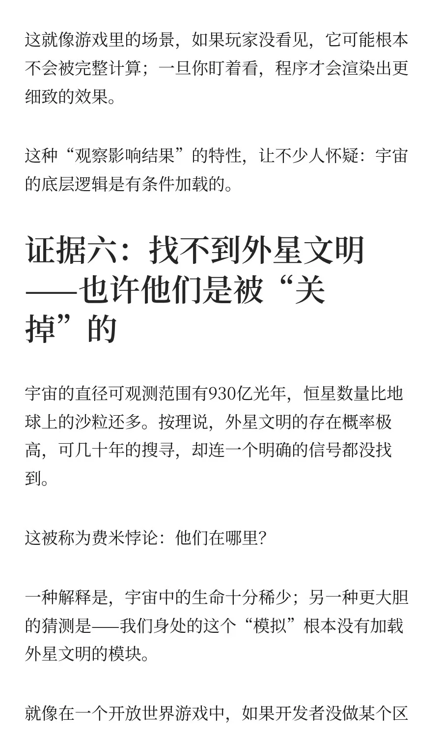 为了说明世界是虚拟的，研究者列出了6个“