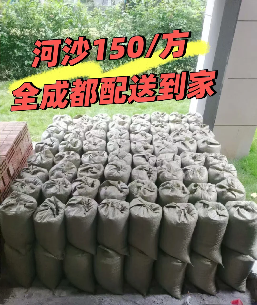 成都河沙水泥专业配送?每日输出中～