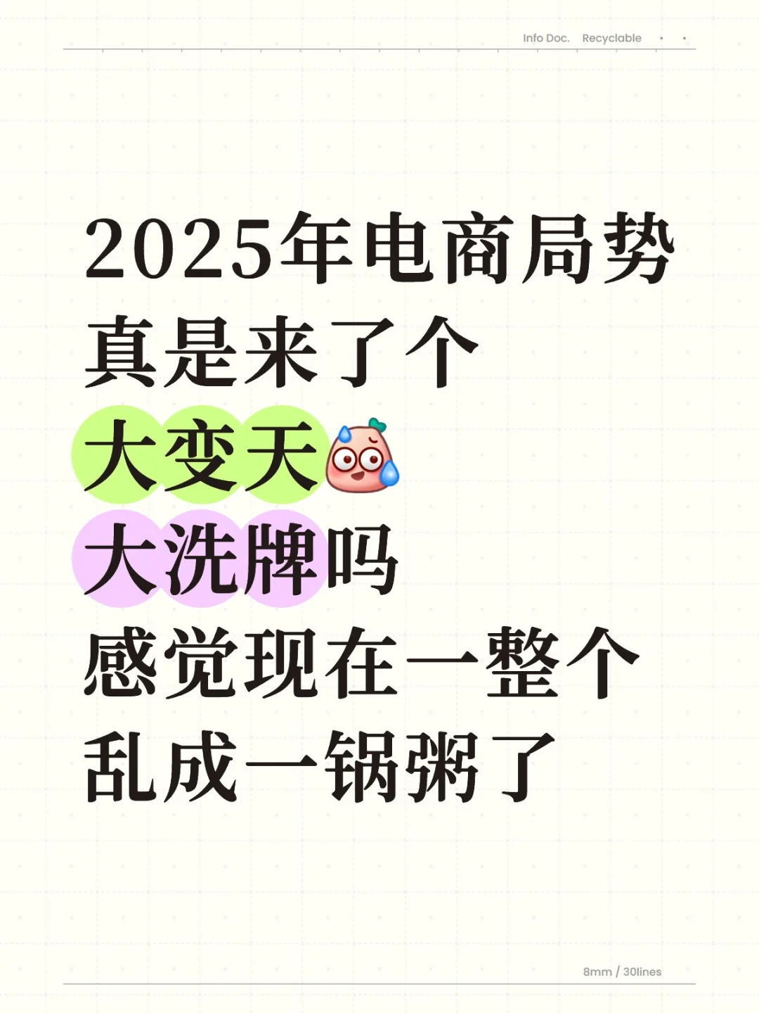 2025年电商局势真是来了个大变天
