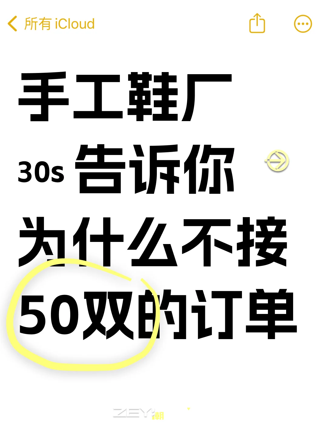 ?做鞋的朋友别冲动,这步很多人都亏过!