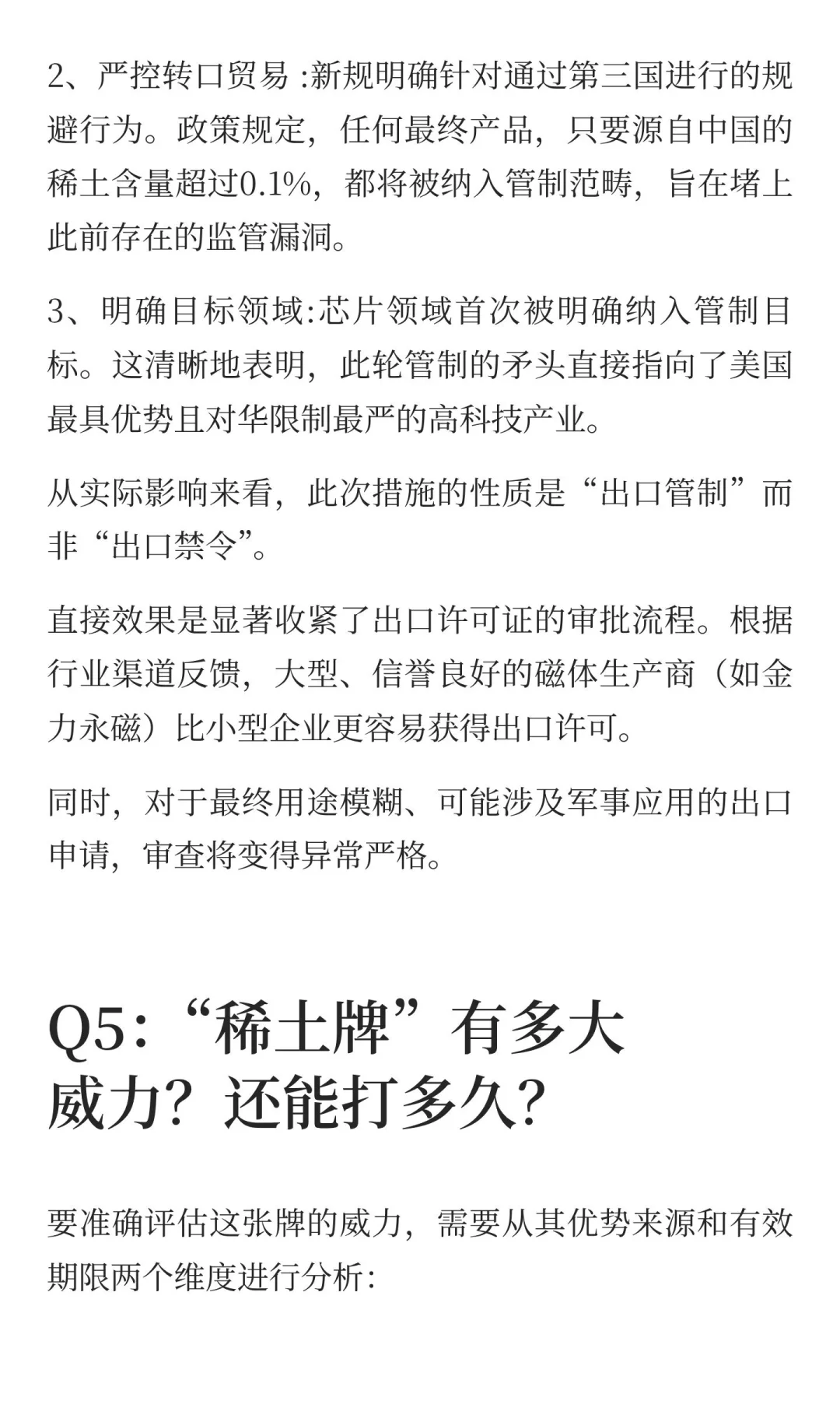 大摩闭门会｜最新贸易摩擦判断总结