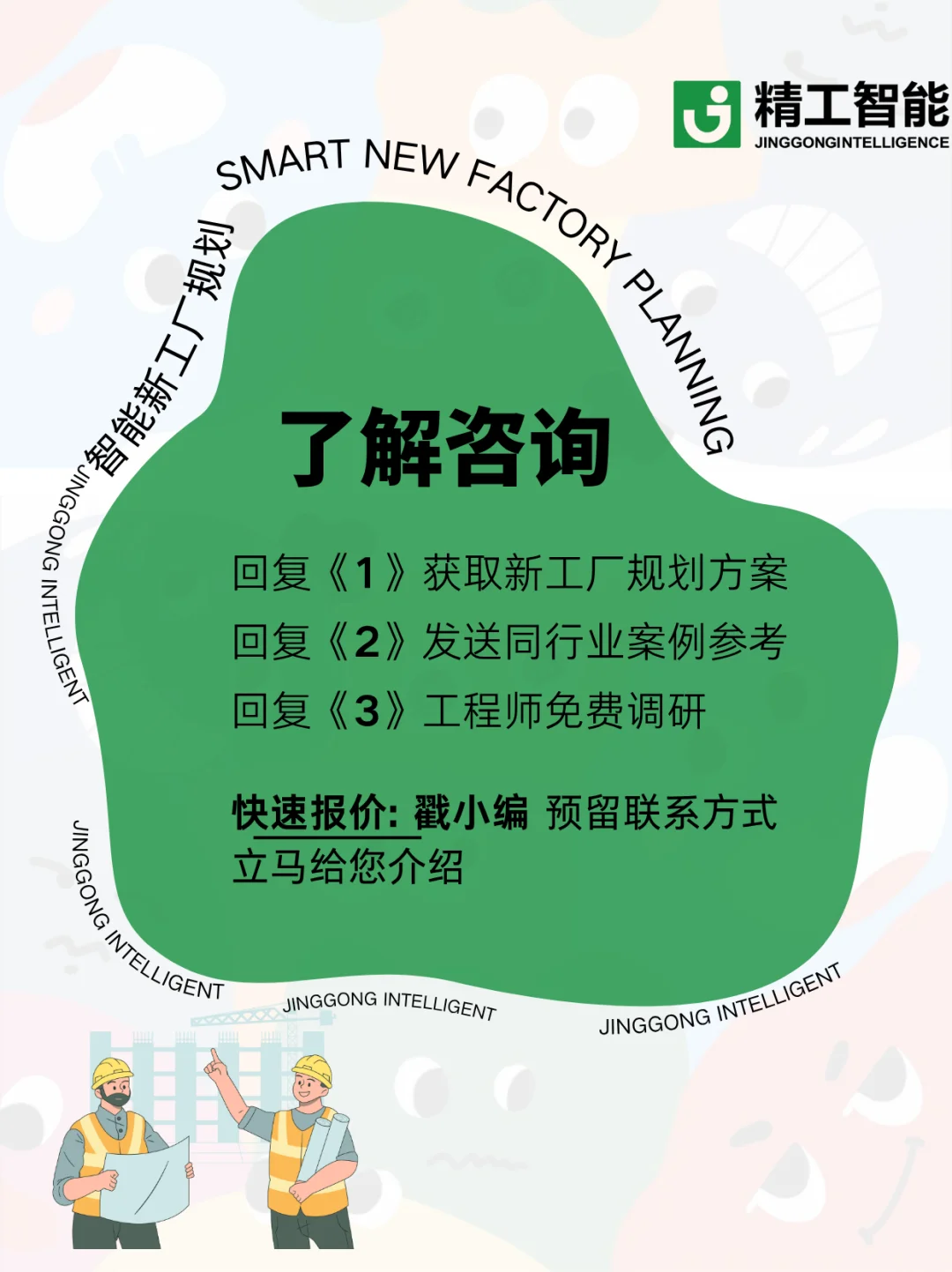 ☎️了解咨询⏩请看过来！智能新工厂规划