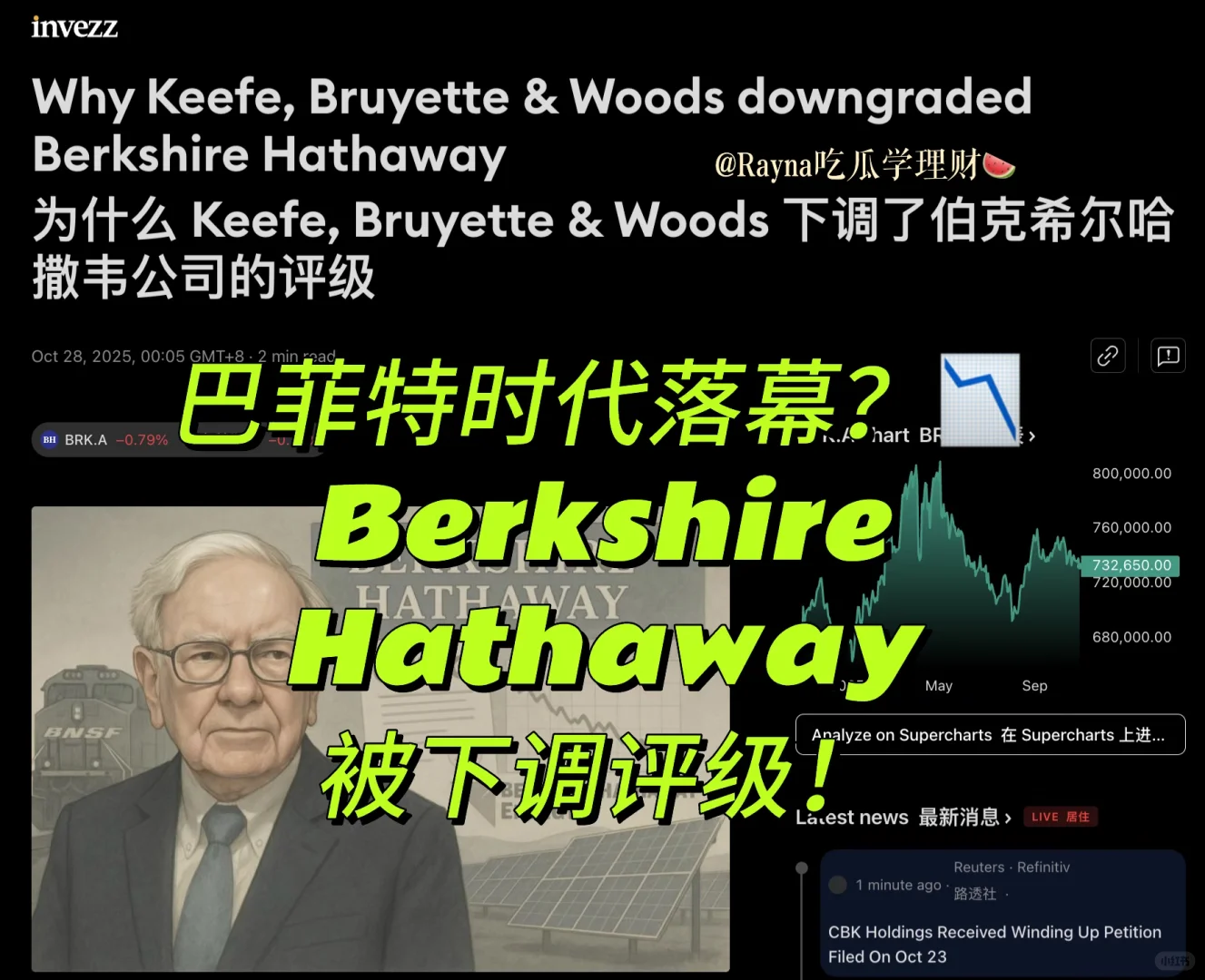 巴菲特时代落幕?Berkshire 被下调评级?