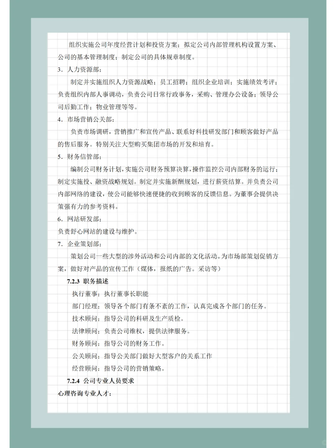 创赛word获奖指南：成员结构＋岗位匹配