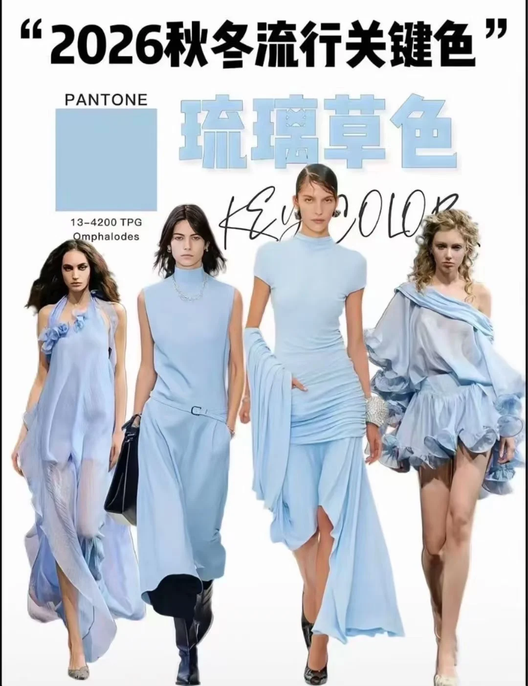 2026秋冬流行关键色