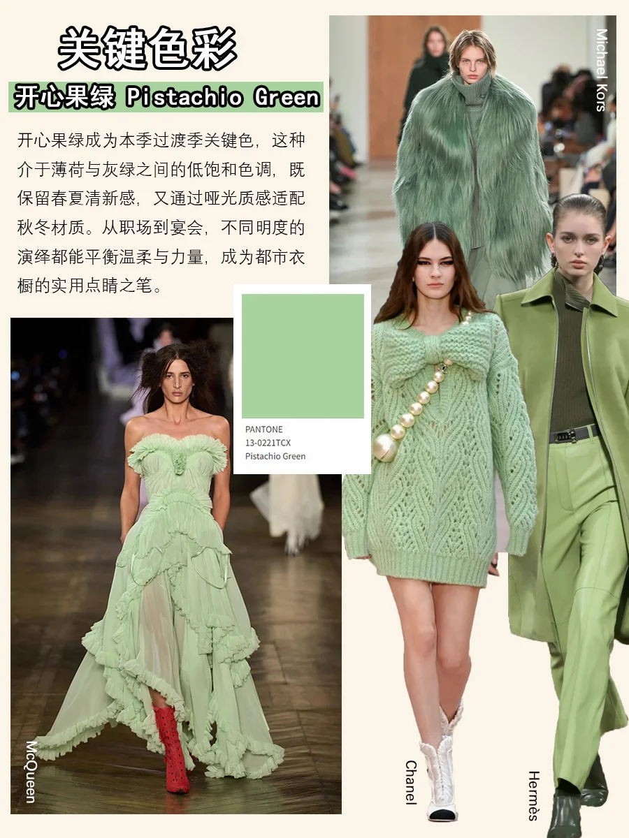 25AW |六大色系告别沉闷??承包职场与派对