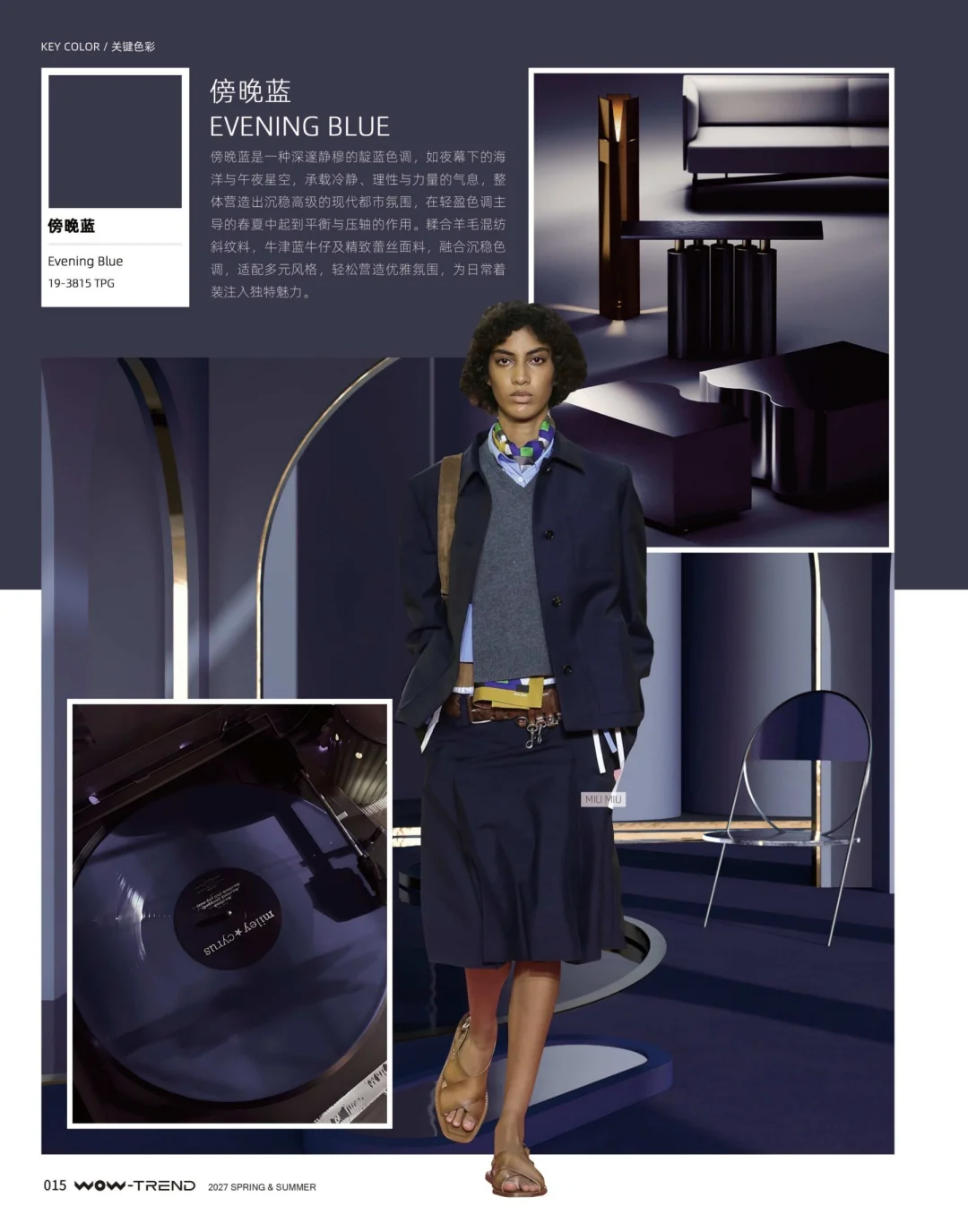 2027 春夏流行色和经典色｜热点趋势发布