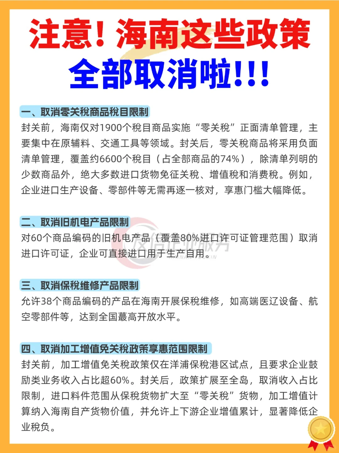 注意！海南这些政策将全部取消！