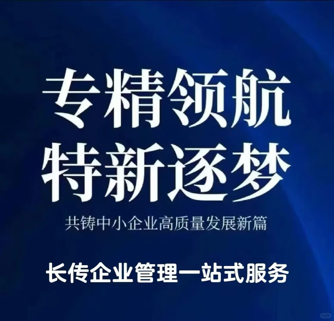 征集2026年高新技术企业梯度培育名额！