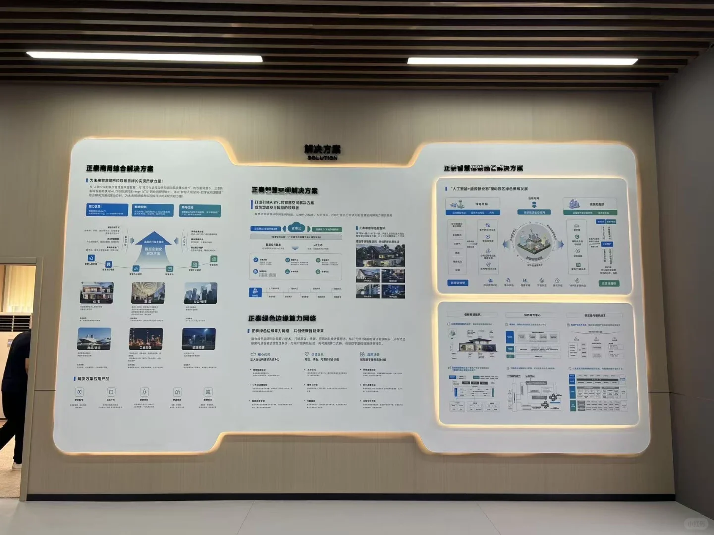 正泰智能家居产业园搭建完成