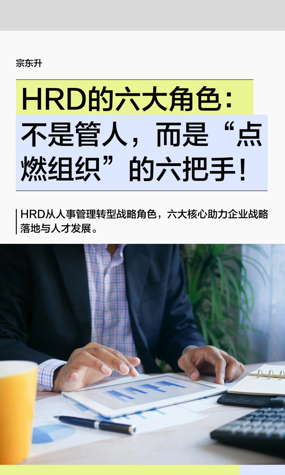 人力资源总监的六大角色定位