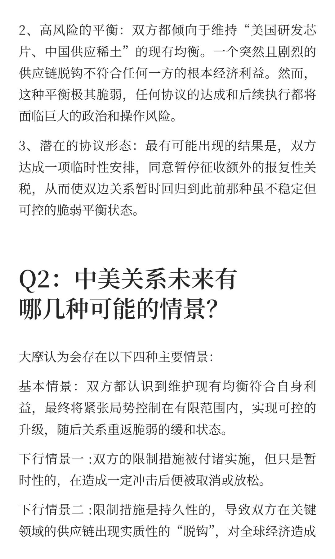 大摩闭门会｜最新贸易摩擦判断总结