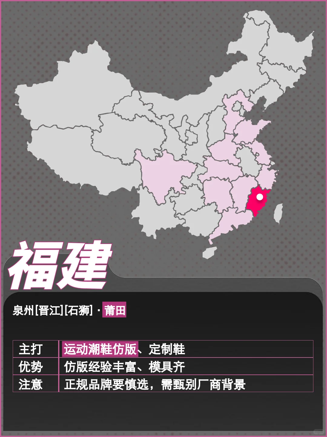 潮鞋怎么找工厂？13张图告诉你全国鞋业分布