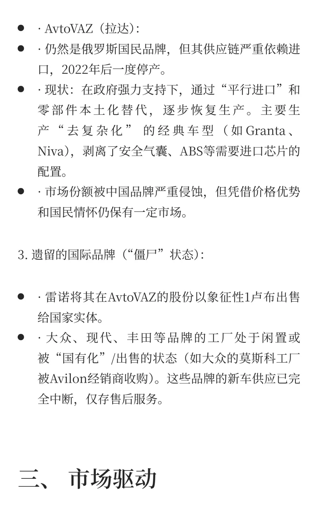 深度分析俄罗斯轿车市场