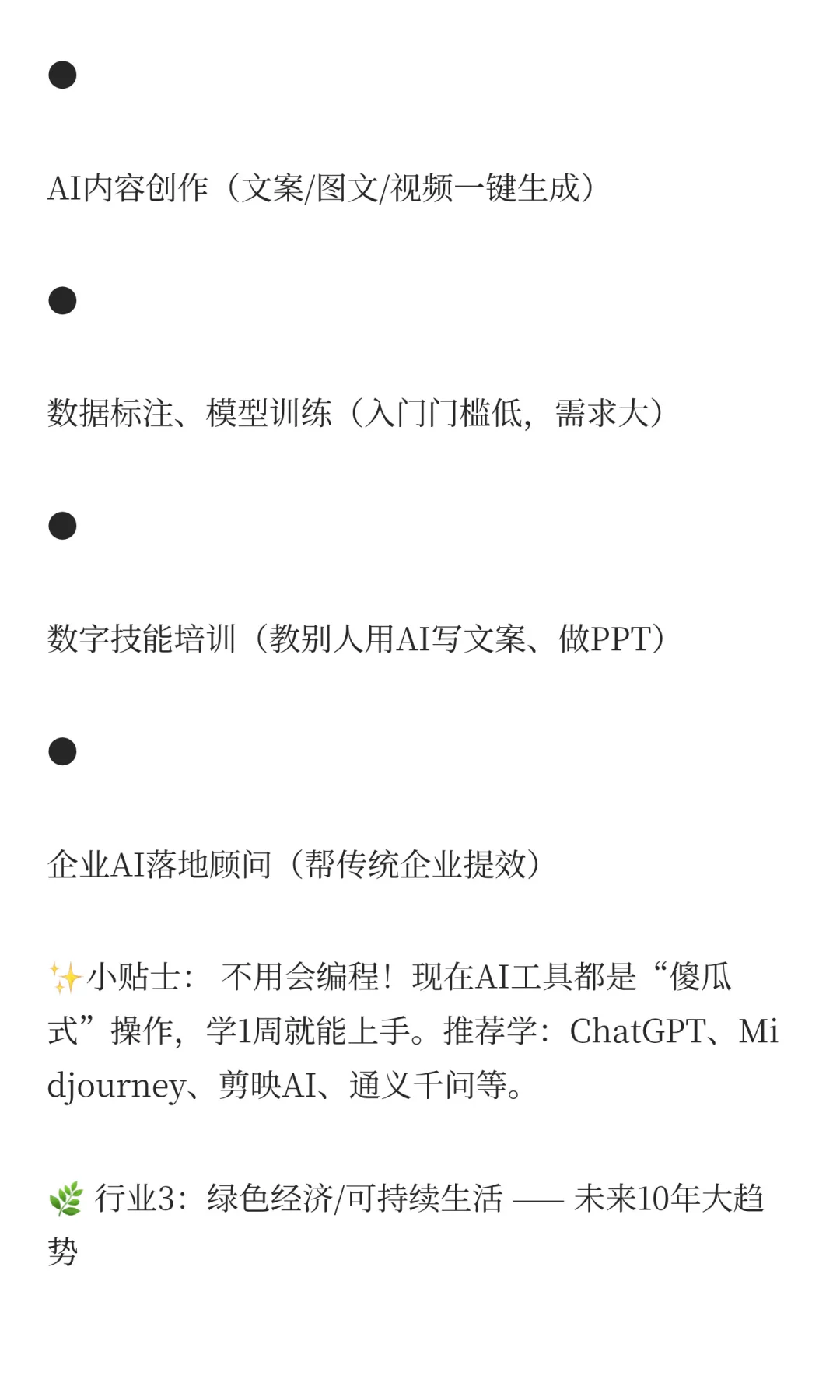 2025年最值得入局的3个好行业！未来5年红利