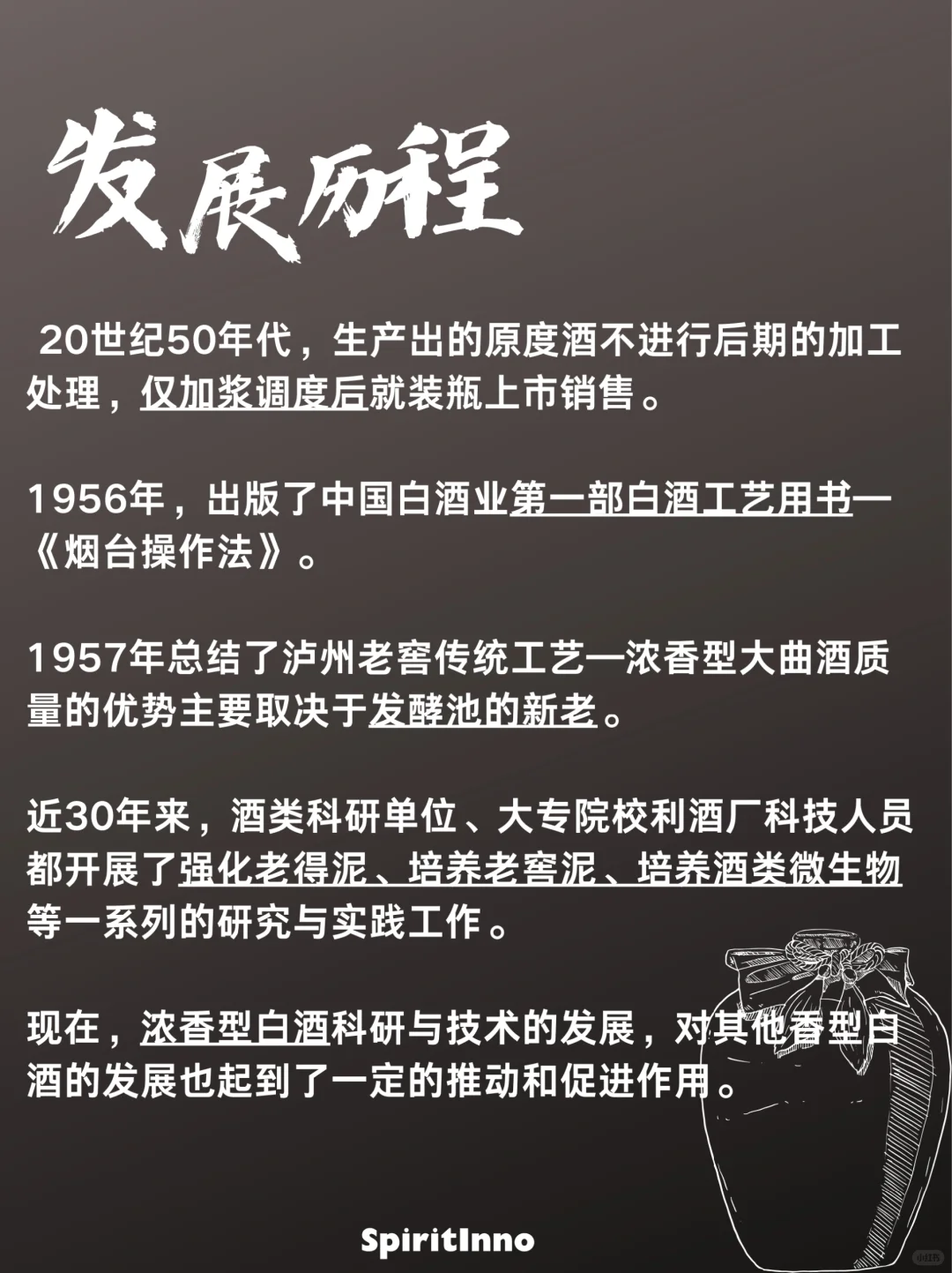 一分钟带你了解白酒发展历史❗白酒小白必备
