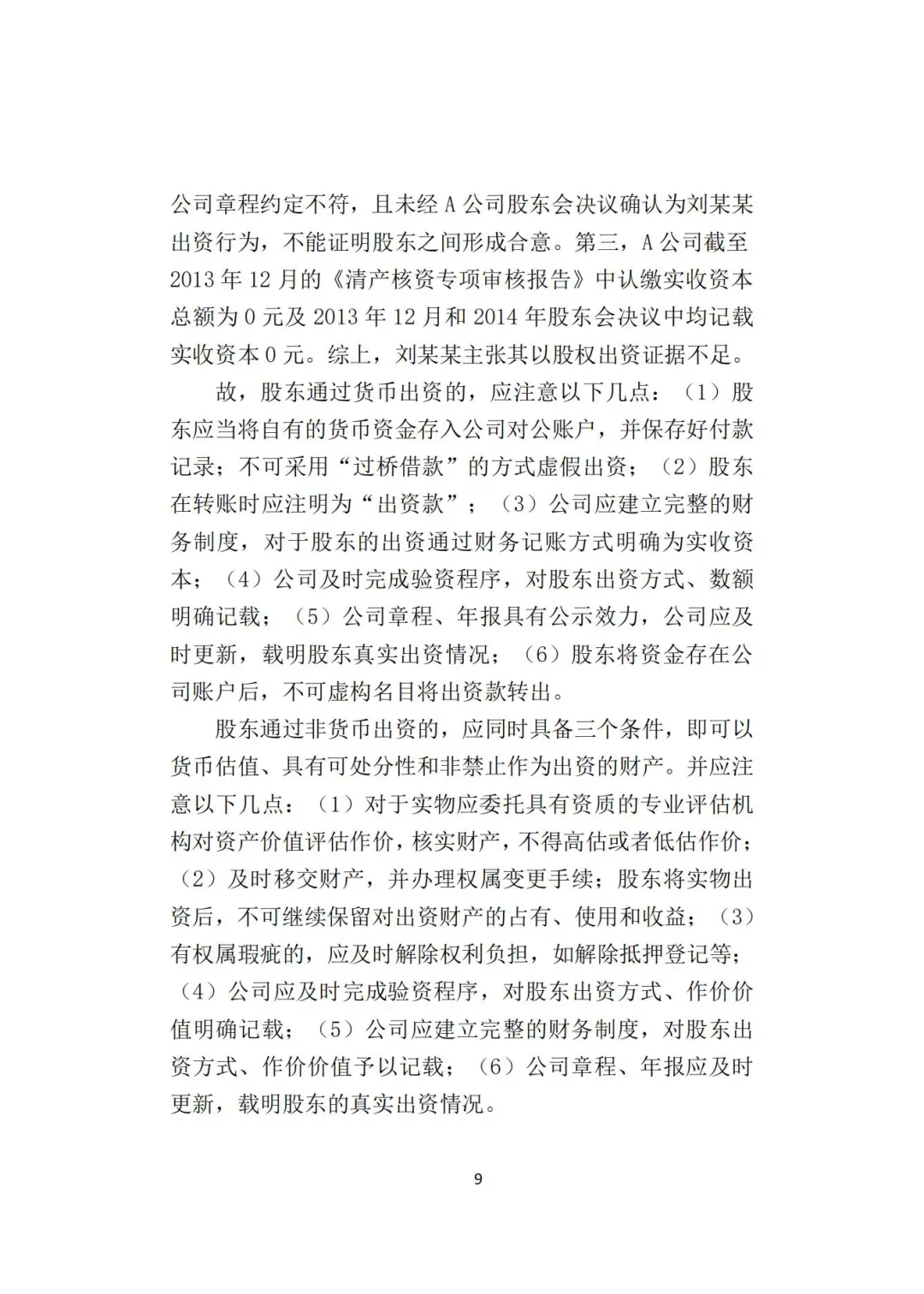 ?国有企业法律合规风险防控指引，绝了！