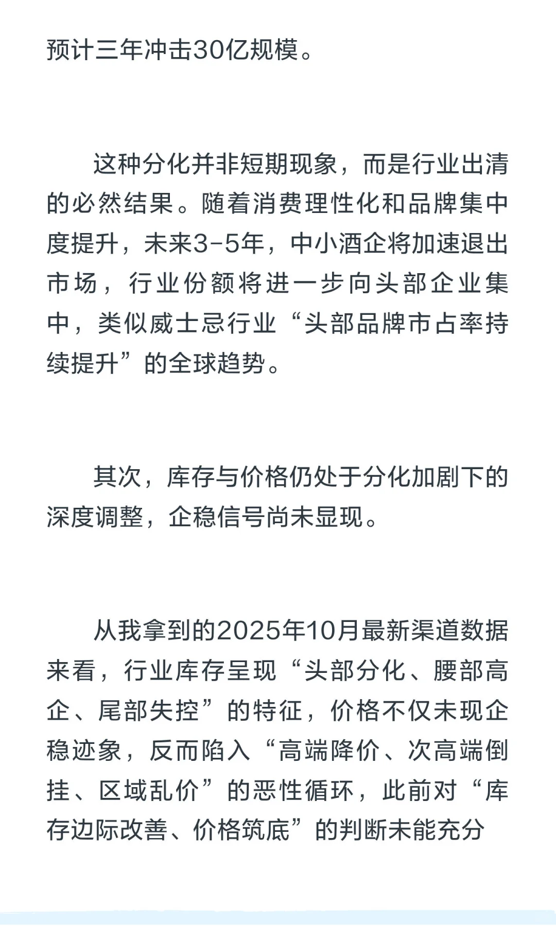 深度雄文:白酒的漫长凛冬