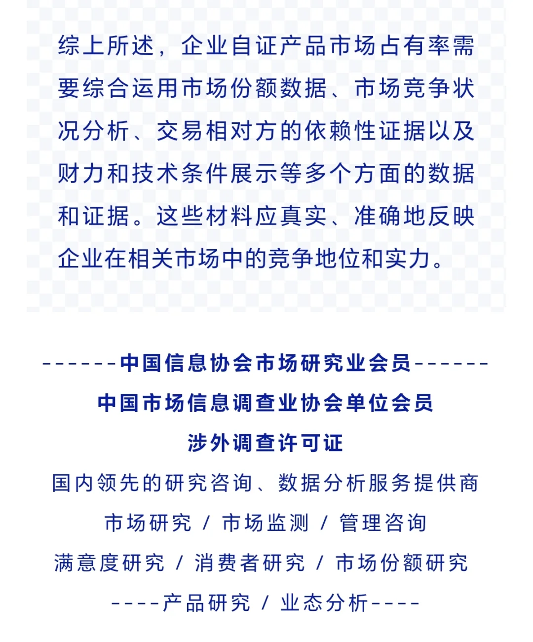 市场占有率的证明方式有三种