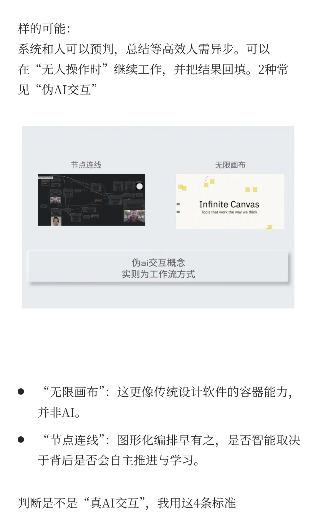 AI交互未来是？我的答案是涌动式交互