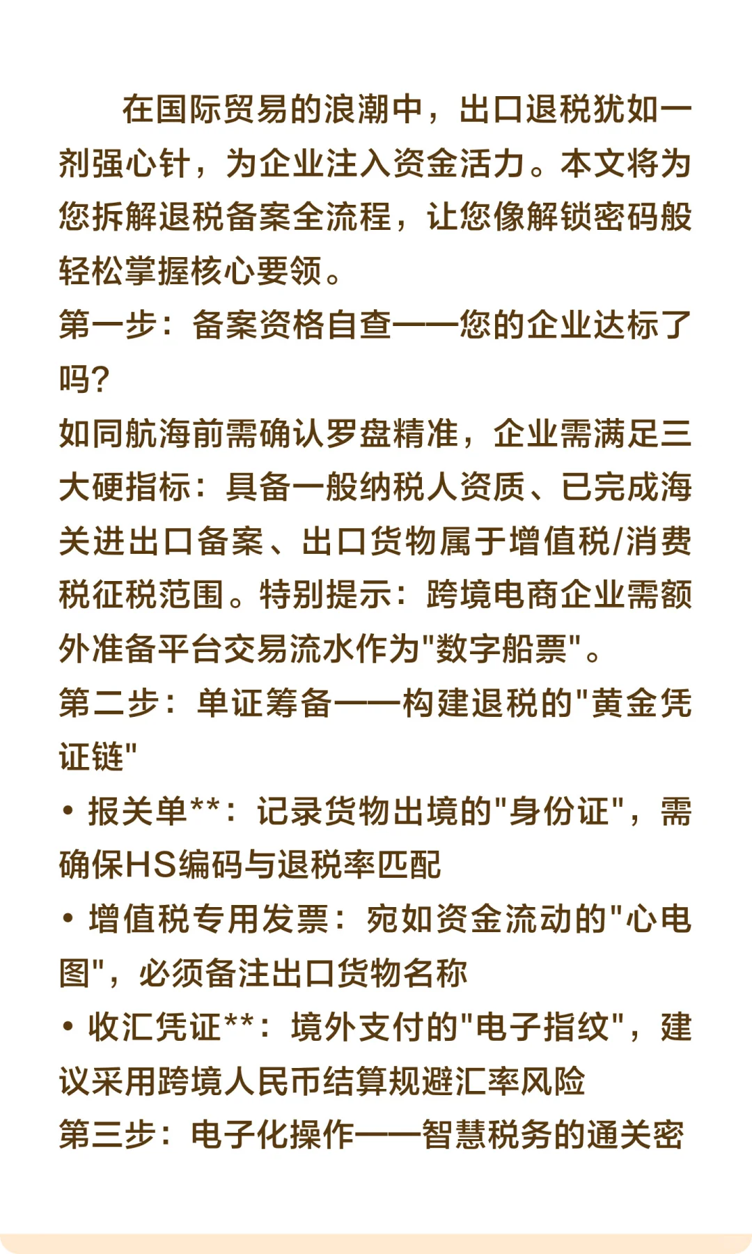 秒懂外贸退税，出口退税备案超实用操作指