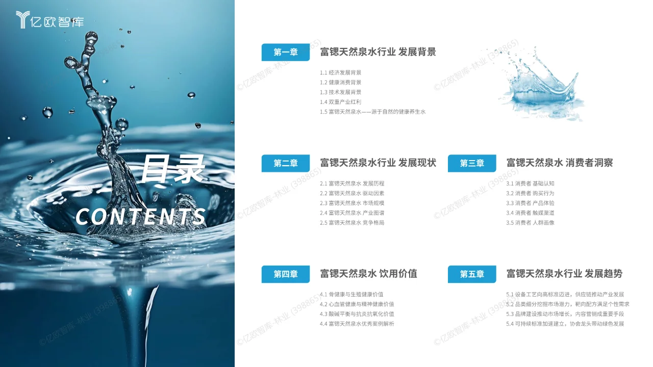 2024中国富锶天然泉水白皮书