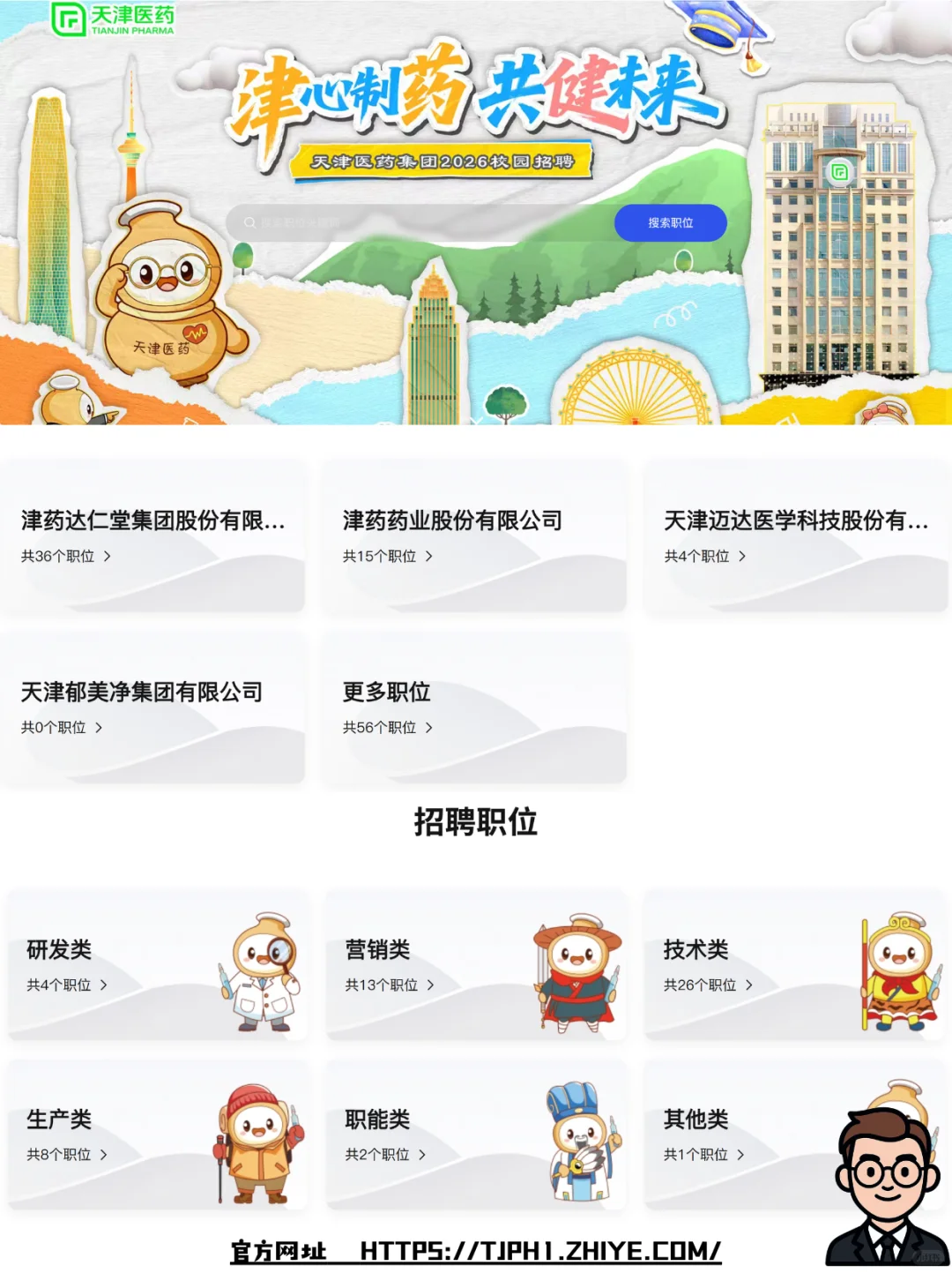 医药校招必看！三大优质医药企业岗位推荐！