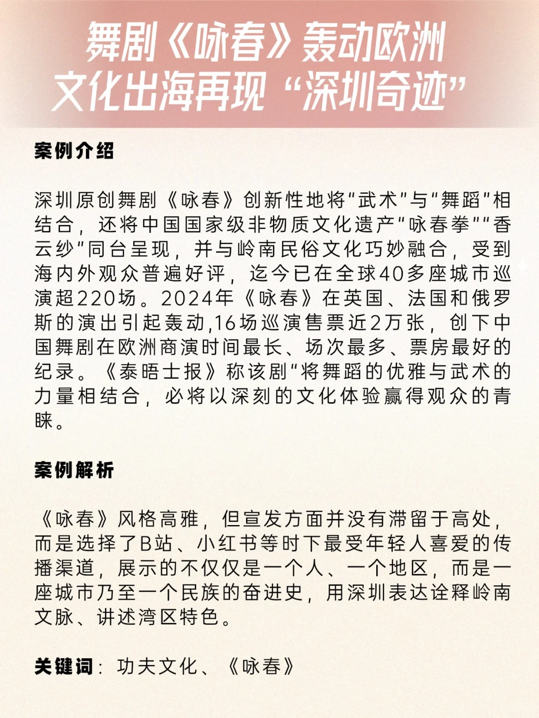 2024中华文化国际传播?十大案例分析