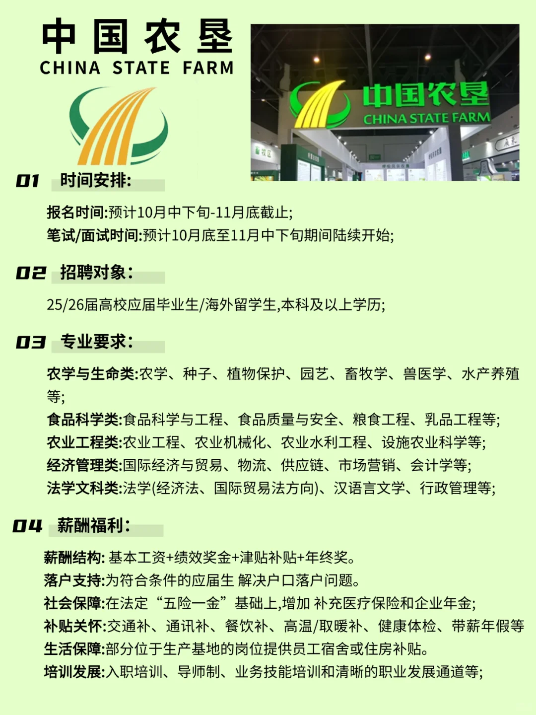 中国农垦26秋招，应届生速投