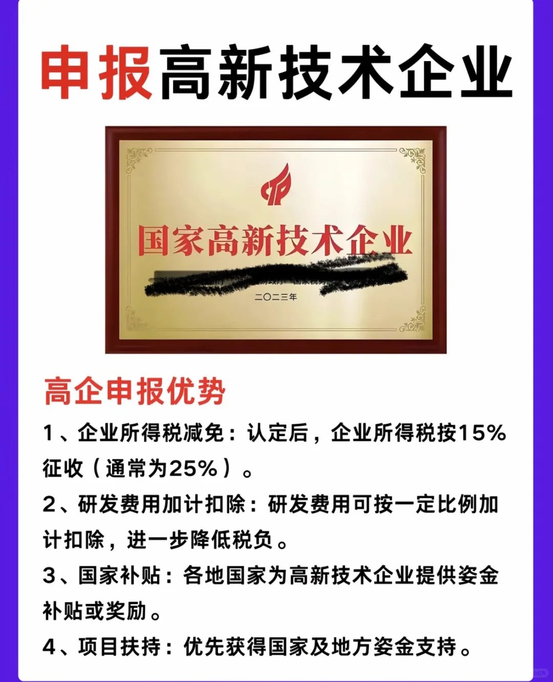 带你秒懂高新技术企业，申报这么简单？