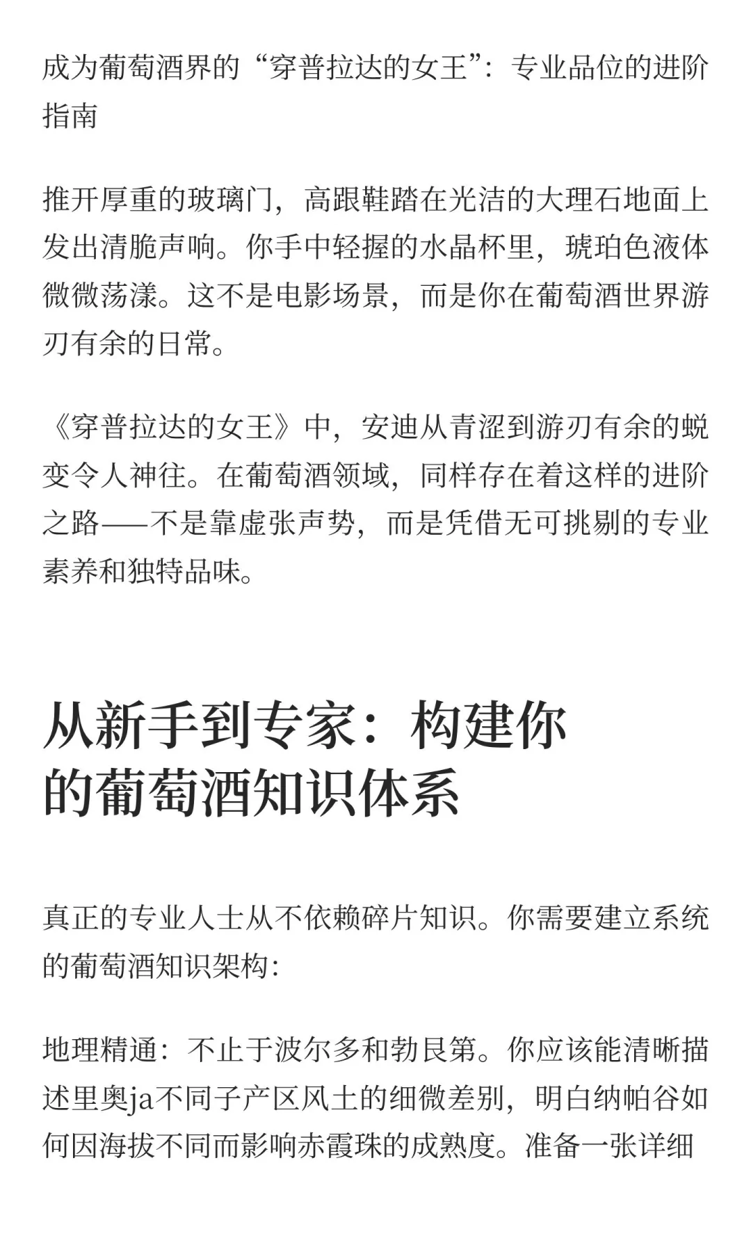 成为葡萄酒界的“穿普拉达的女王”：专业品