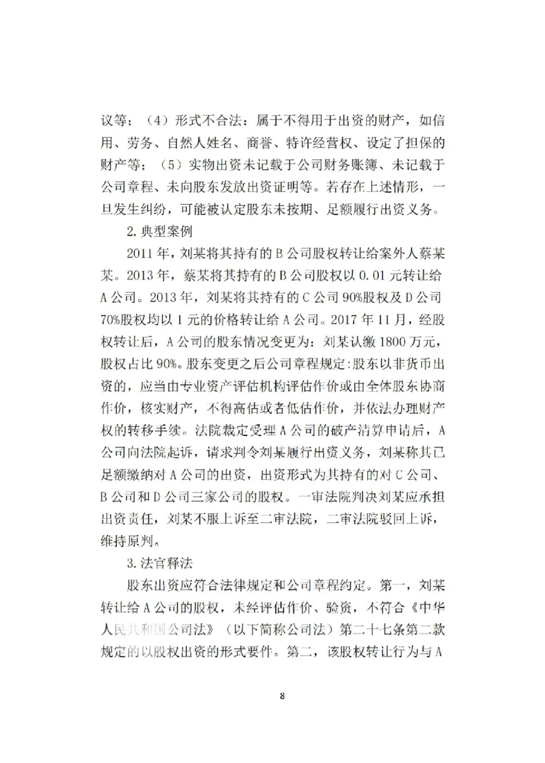 ?国有企业法律合规风险防控指引，绝了！