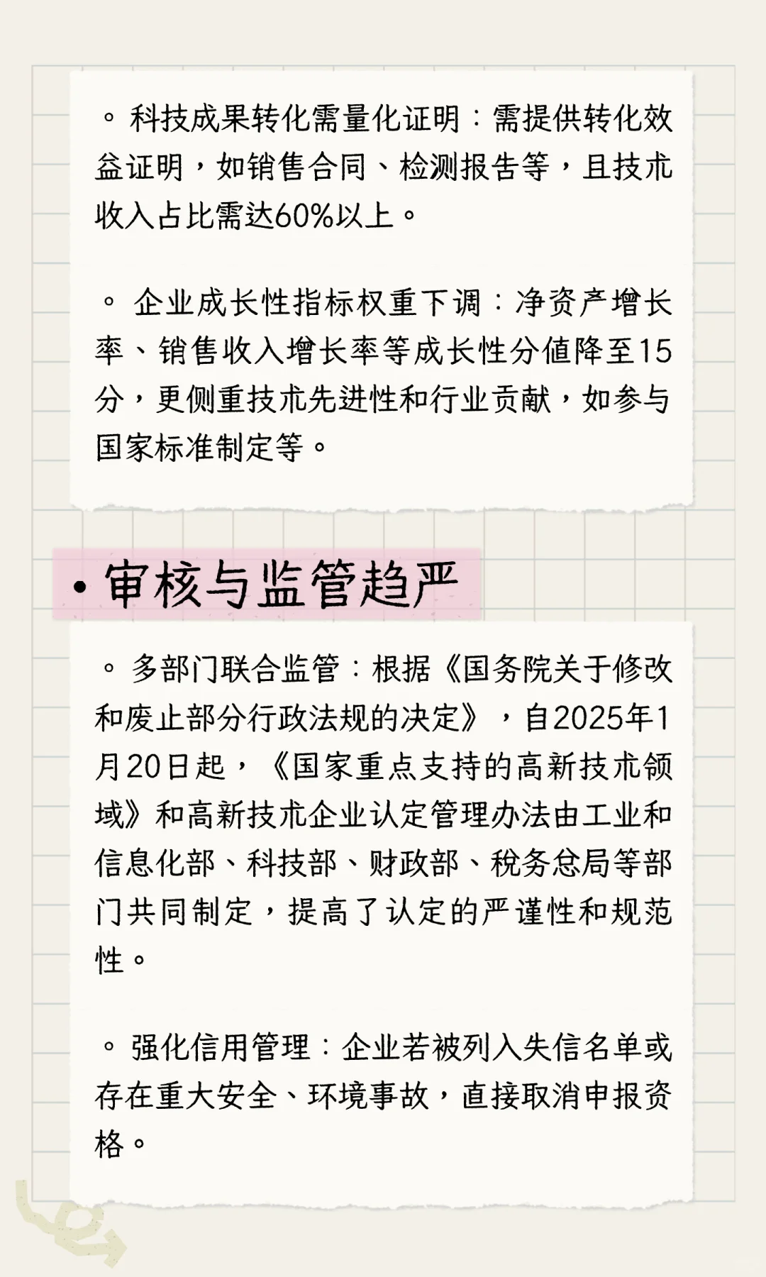 25年高新技术企业修订后是什么样子的？