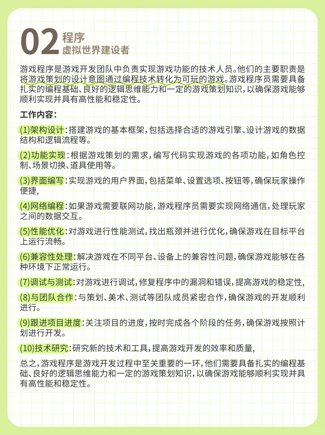 ?游戏行业有哪些岗位