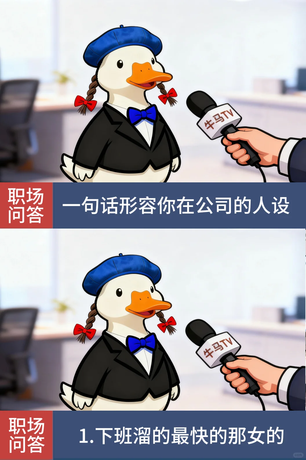 一句话形容你在公司的人设